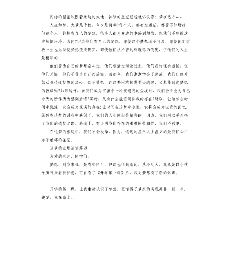 与追梦有关的演讲稿.docx_第3页