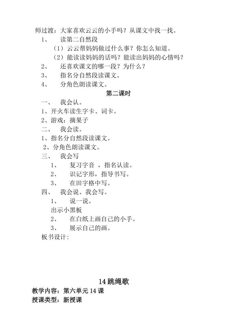 一年级语文第六单元教案(杨雁容).doc_第2页