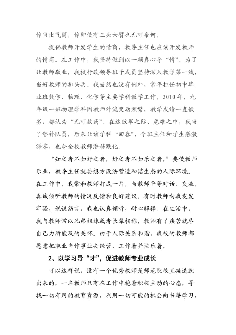 在教导主任会议上的发言.doc_第2页