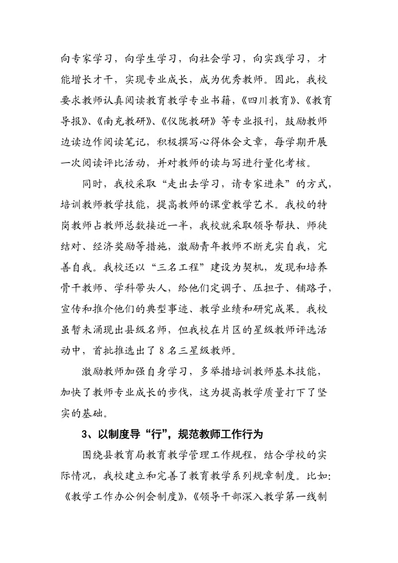 在教导主任会议上的发言.doc_第3页