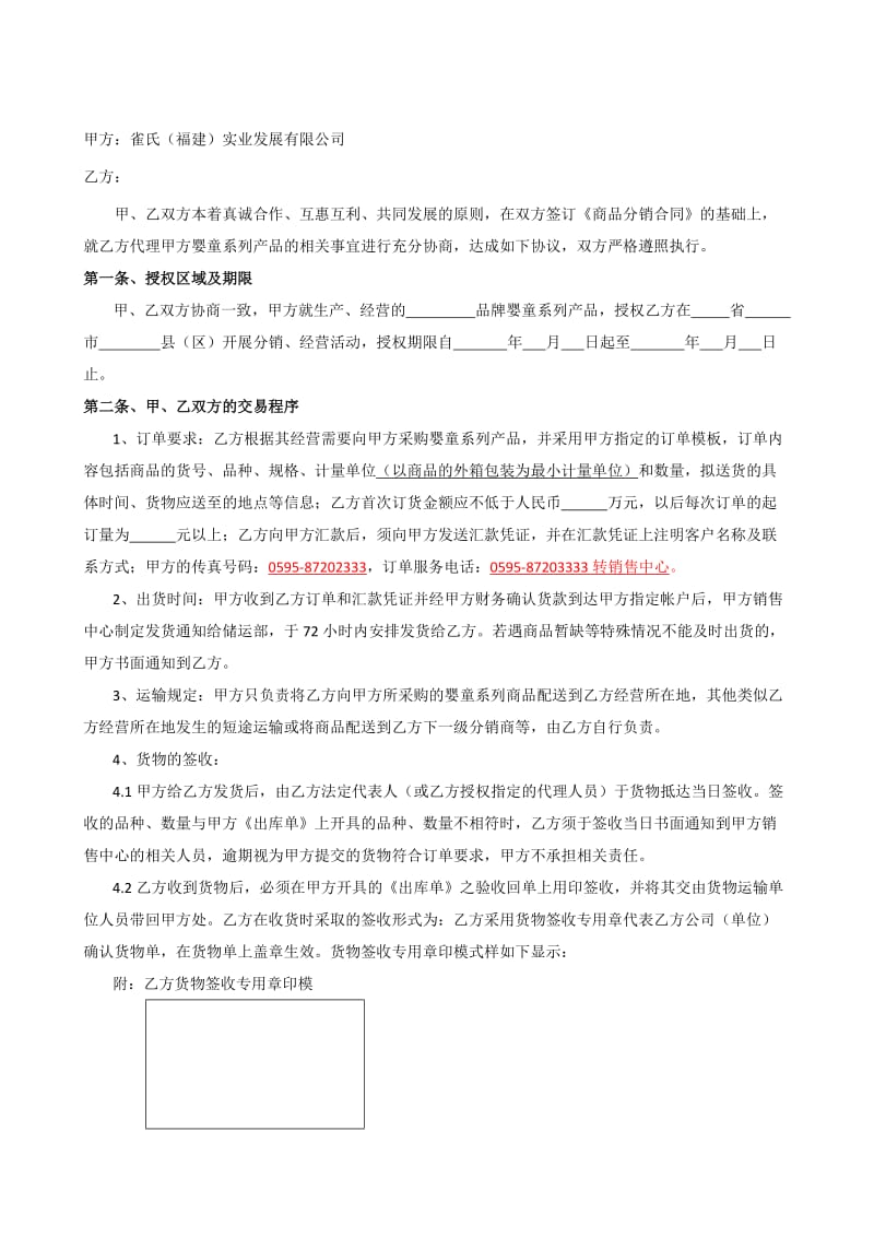 商品分销合同补充协议(婴童产品).docx_第2页