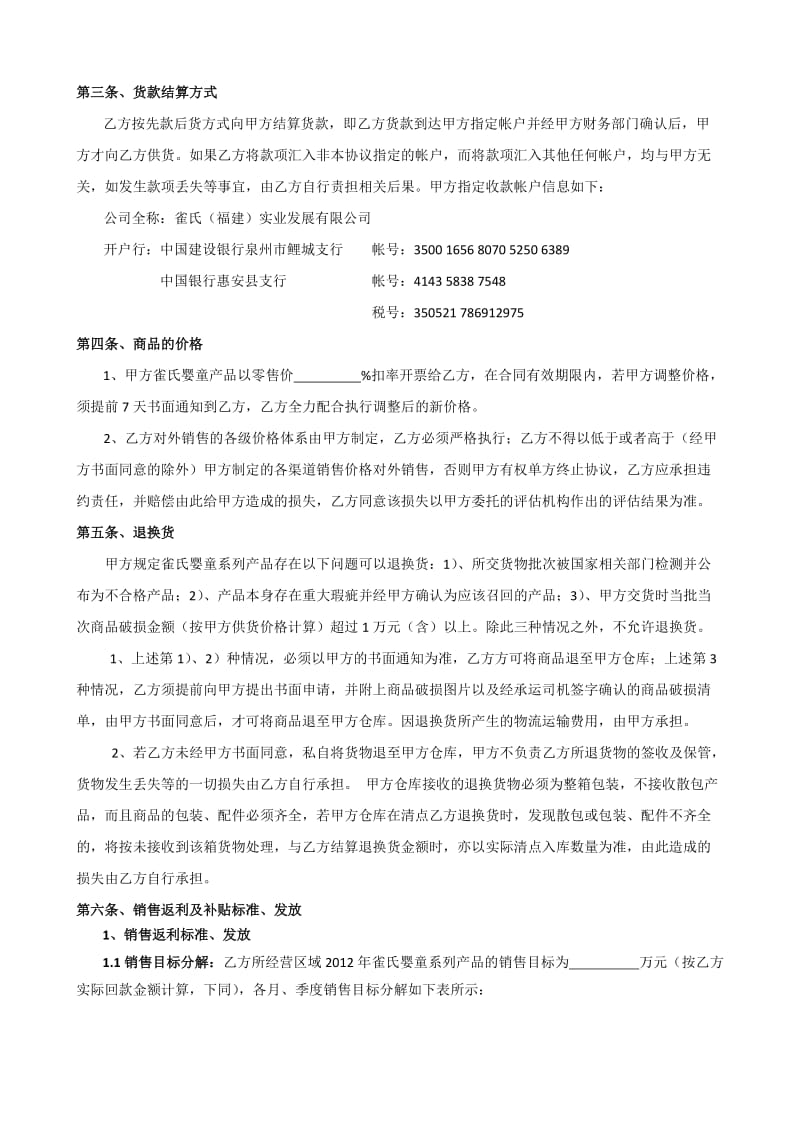 商品分销合同补充协议(婴童产品).docx_第3页