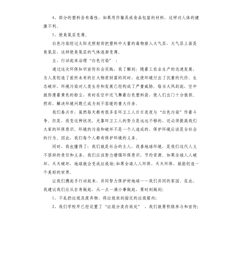 2019年关于本科毕业社会调查报告五篇.docx_第3页