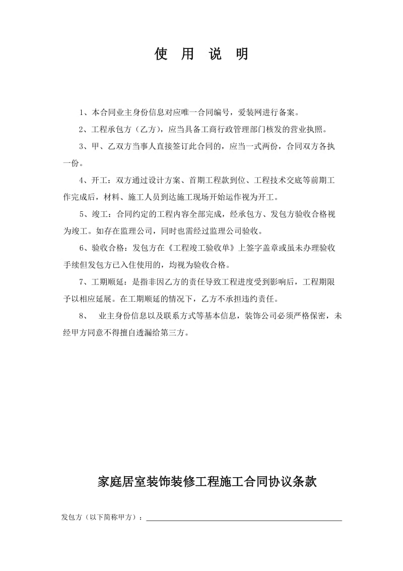 爱装网标准格式家装合同.doc_第2页