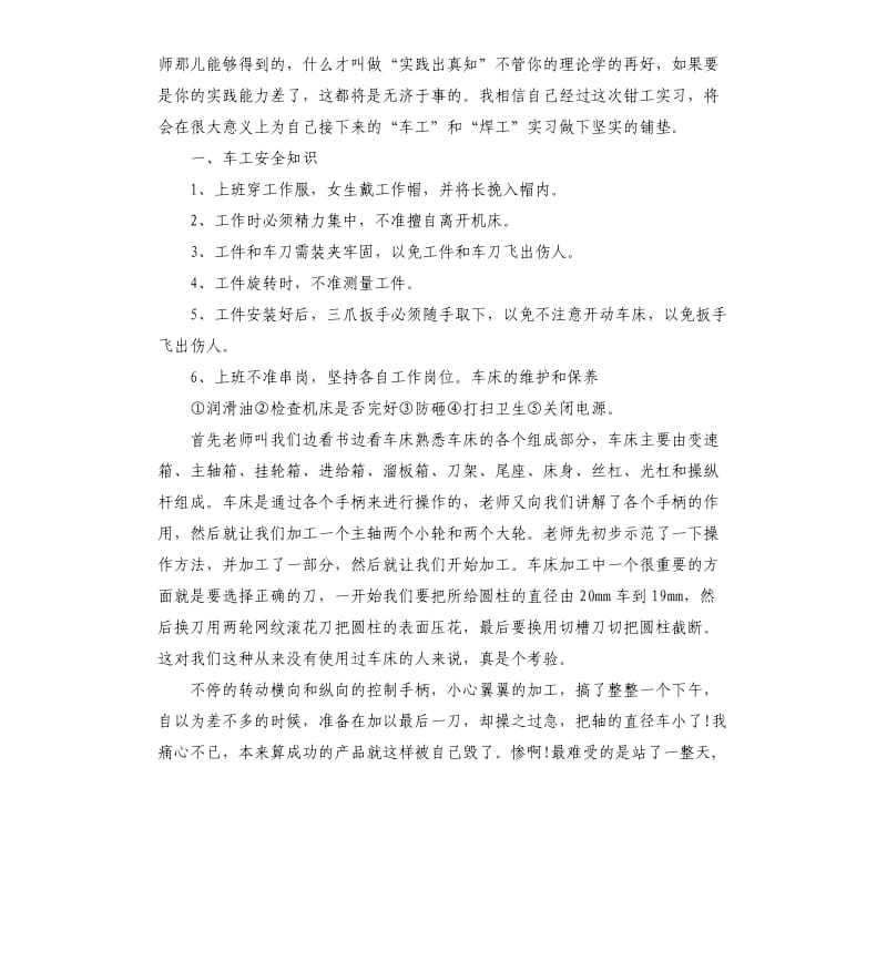 2019钳工实习报告.docx_第3页