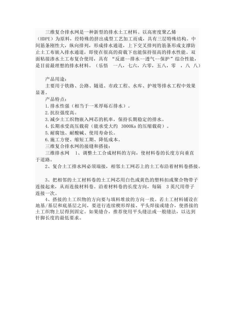 三维复合排水网生产厂家、施工方法及注意事项.doc_第3页