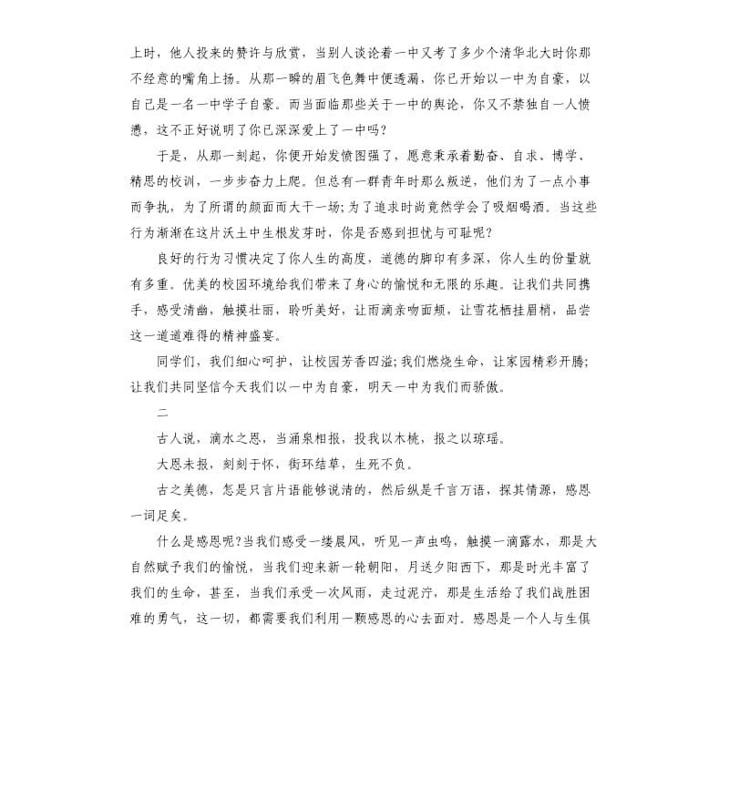 为梦想拼搏让青春闪光国旗下演讲稿5篇.docx_第2页