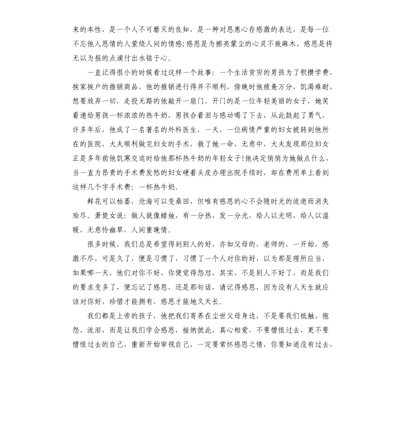 为梦想拼搏让青春闪光国旗下演讲稿5篇.docx_第3页