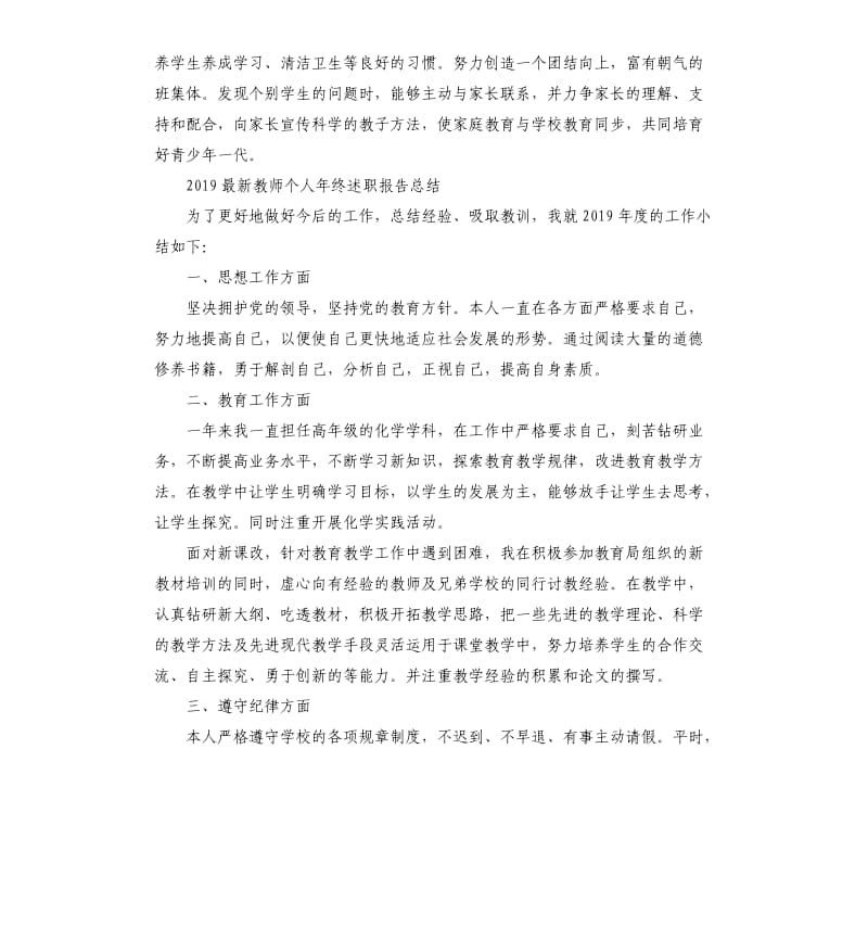 2019教师个人年终述职报告总结.docx_第3页