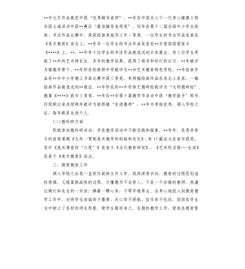 中学美术教师年终述职报告5篇.docx_第2页