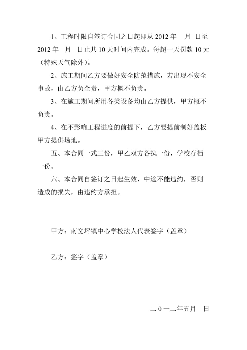 南宽坪镇中心学校修排水渠工程合同.doc_第2页