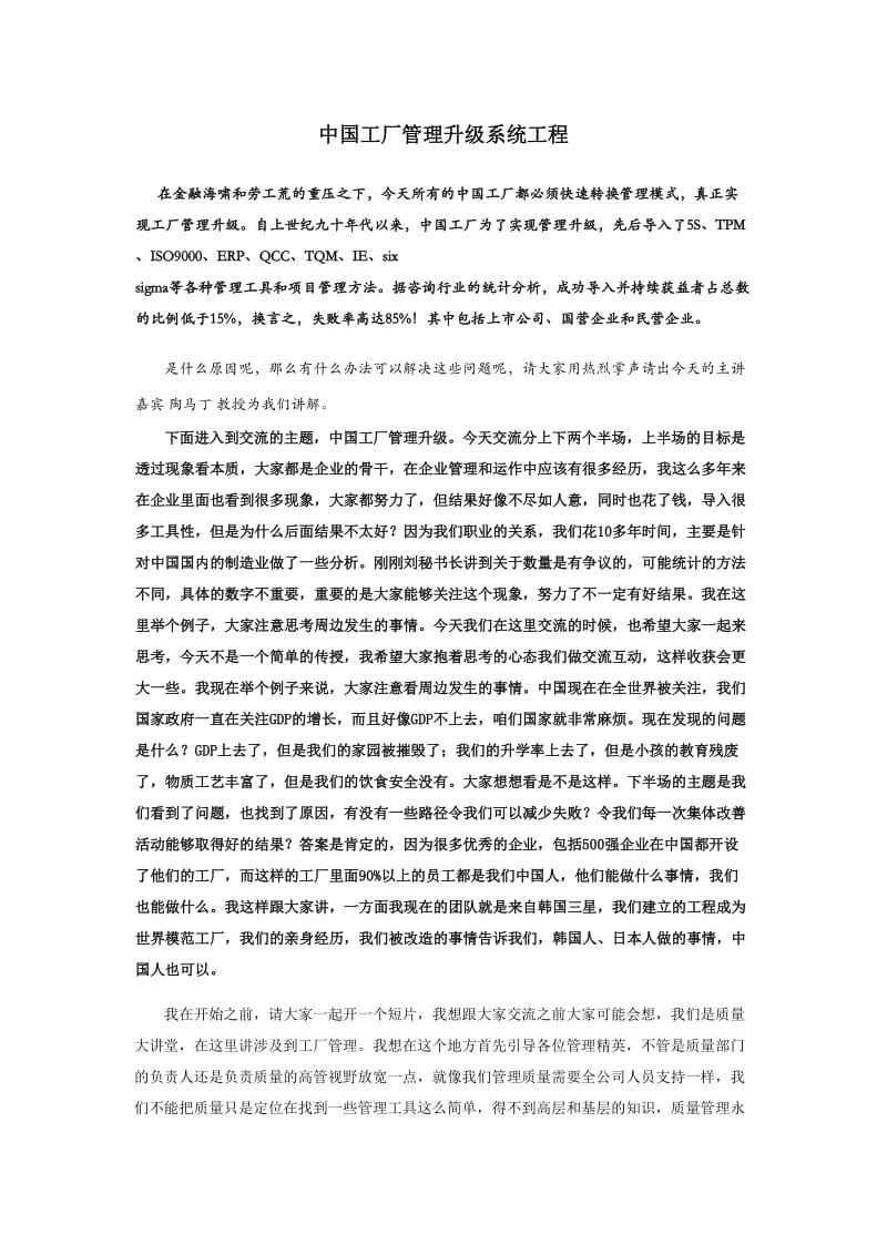 中国工厂管理升级系统工程.doc_第1页