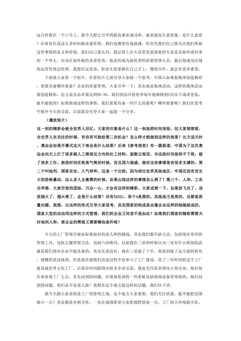 中国工厂管理升级系统工程.doc_第2页