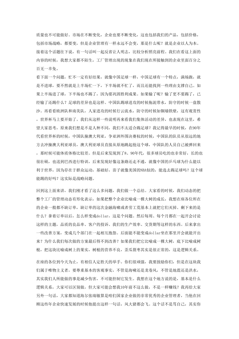 中国工厂管理升级系统工程.doc_第3页