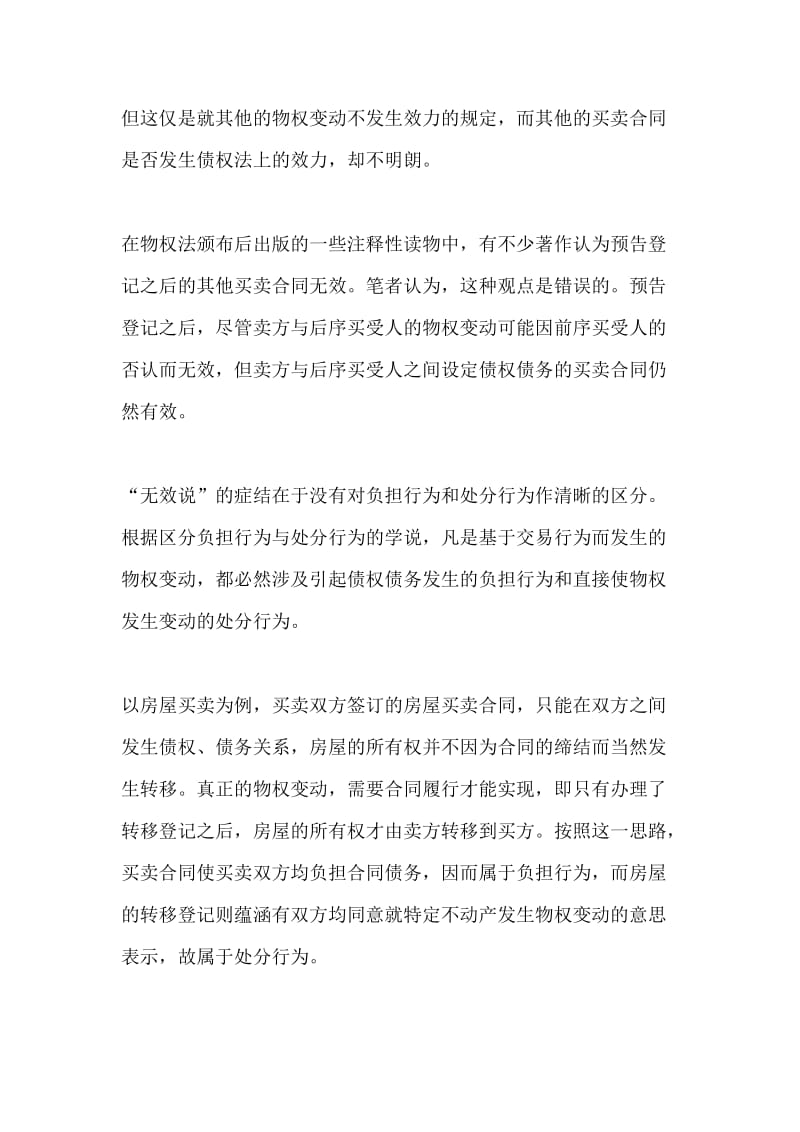 已预告登记的房屋买卖合同的解除与变更.doc_第2页