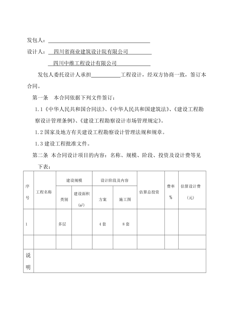 四川省商业设计院合同范本.doc_第2页