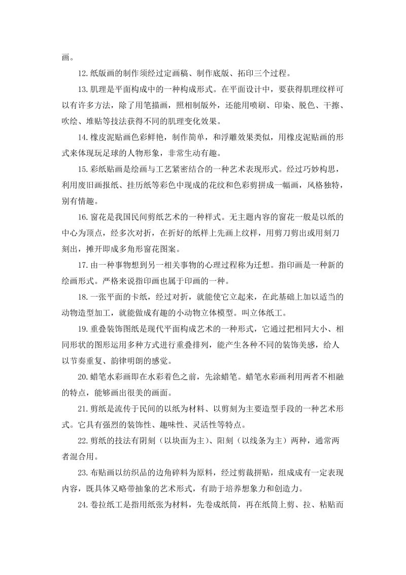 一至六年级美术知识要点复习提纲.doc_第2页