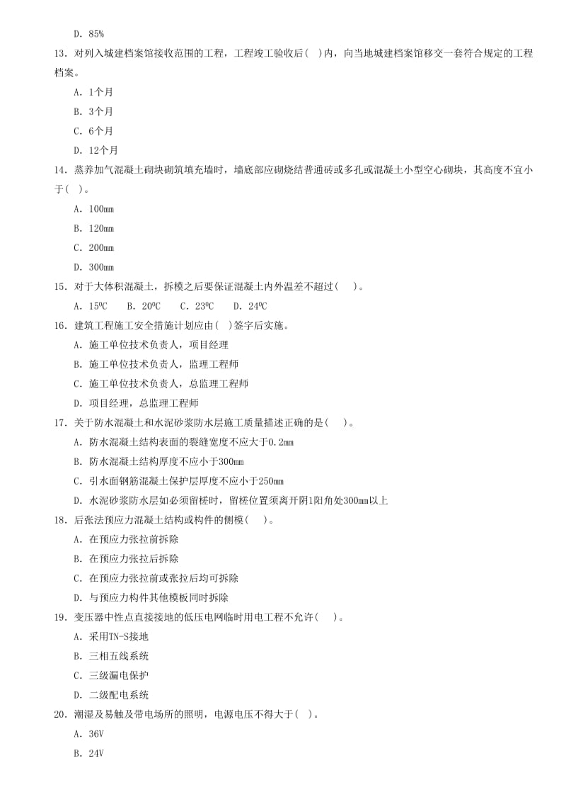 二级建造师(建筑实务).doc_第2页