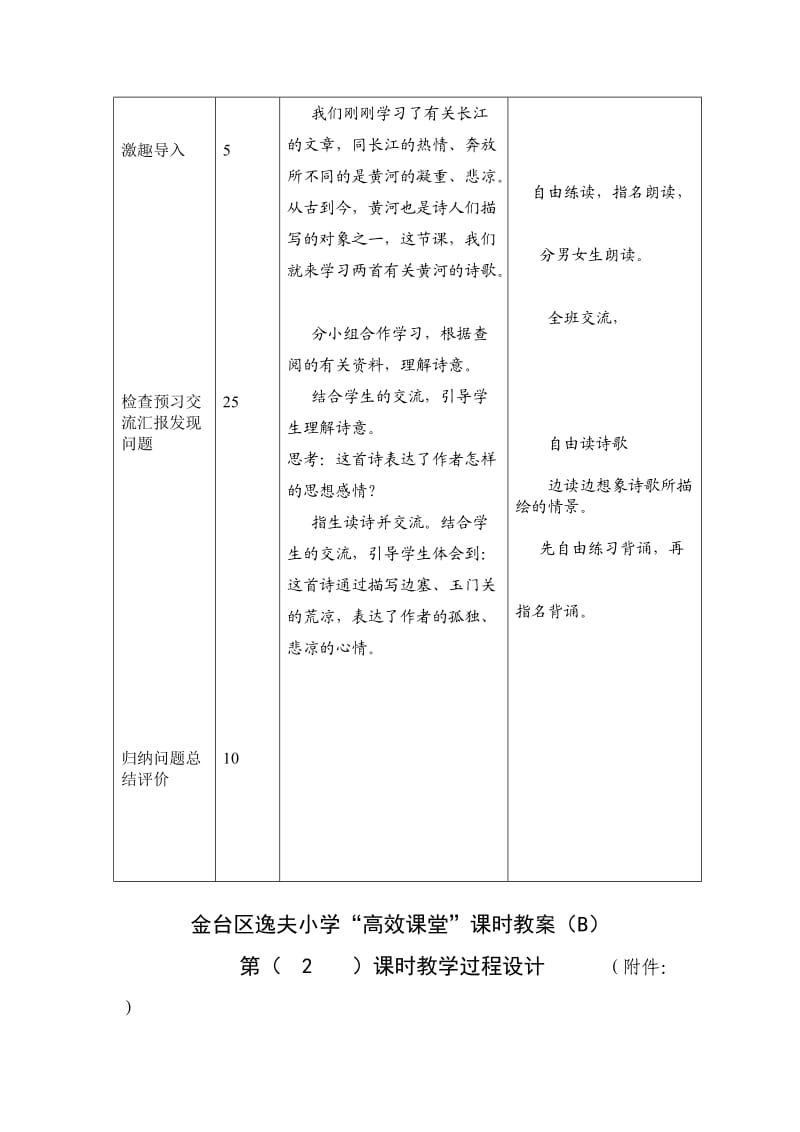 《古诗二首》北师大版六年级上册.doc_第3页