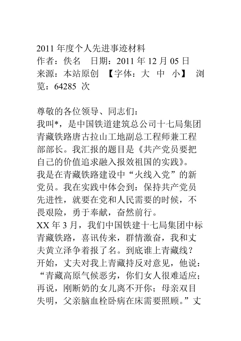 2011年度个人先进事迹材料.doc_第1页