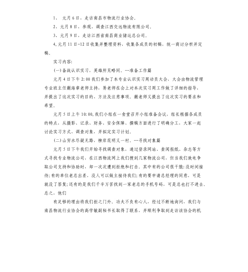 2019年办公室实习报告5篇.docx_第2页