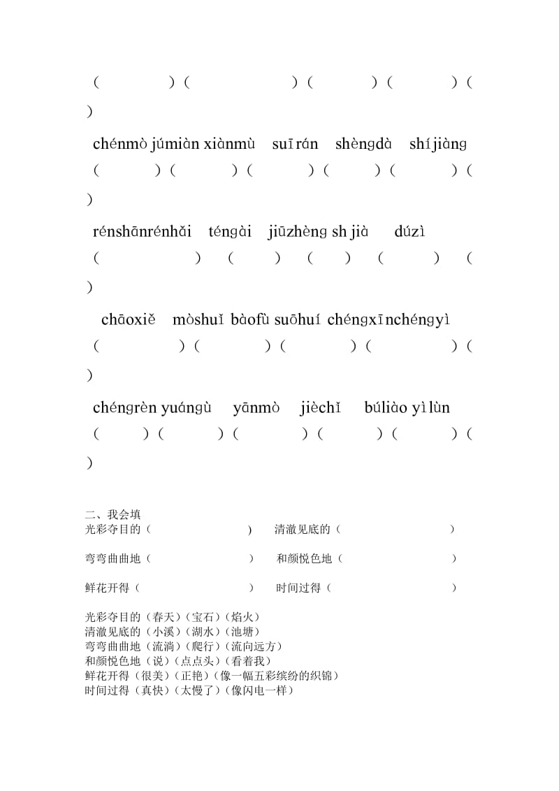 三年级下册第四单元复习资料.doc_第2页