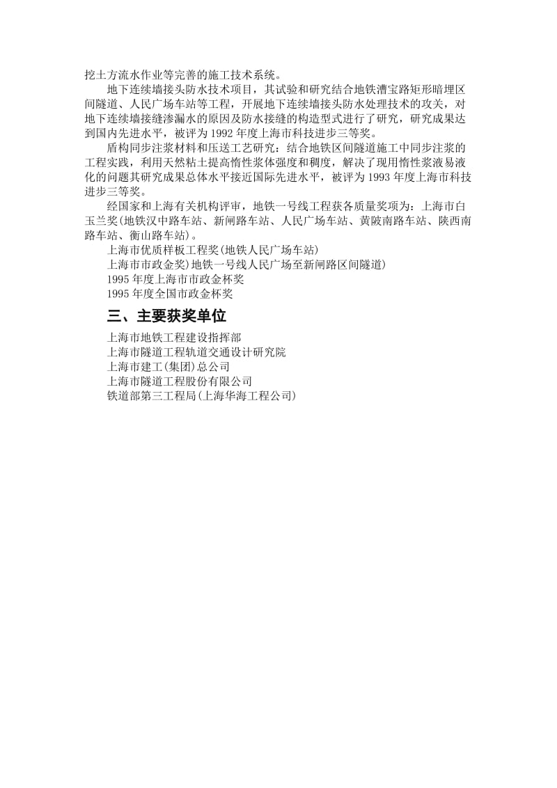 上海市地铁一号线工程.doc_第2页
