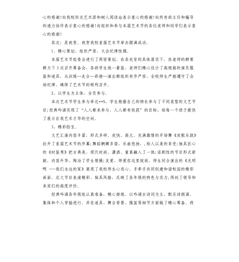 2019年幼儿园秋季运动会闭幕词.docx_第3页