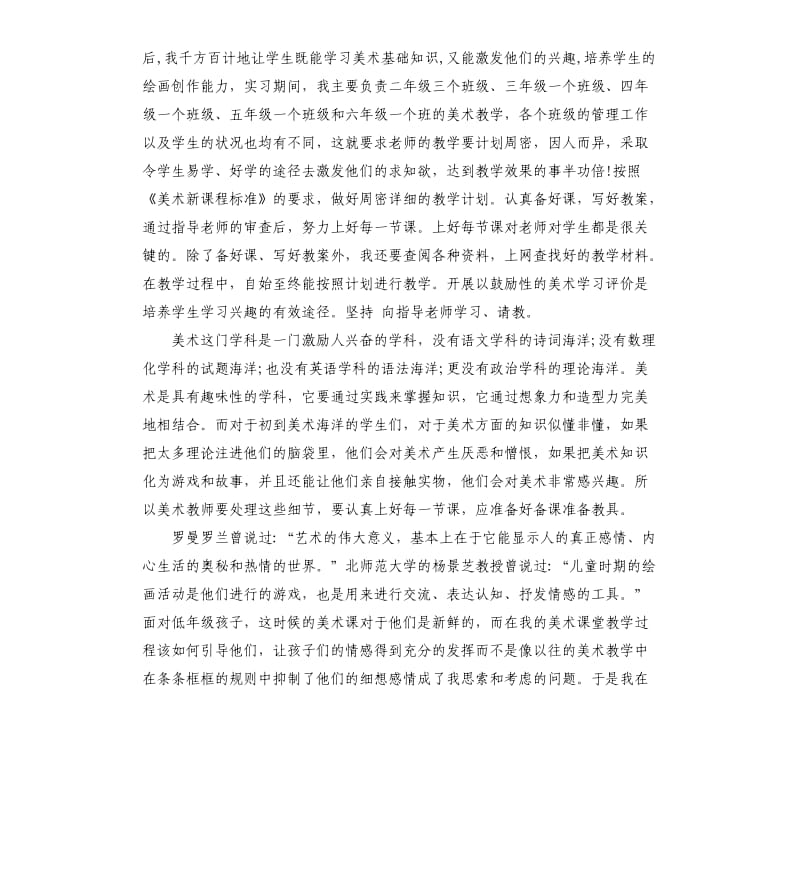 2019美术教育实习报告5篇（二）.docx_第2页