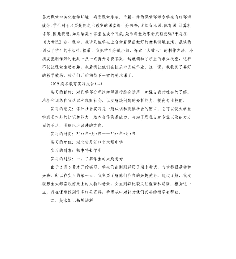 2019美术教育实习报告5篇（二）.docx_第3页