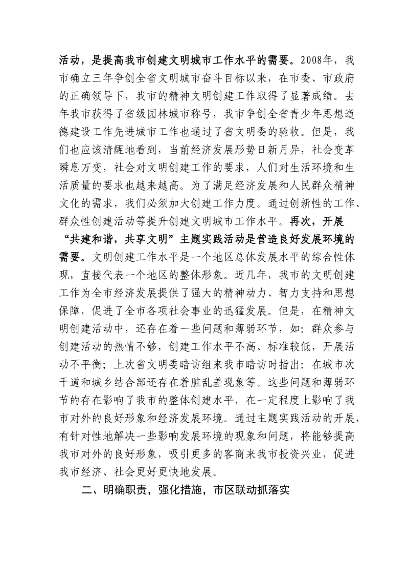 在“共创和谐共享文明”启动仪式上的讲话.doc_第2页