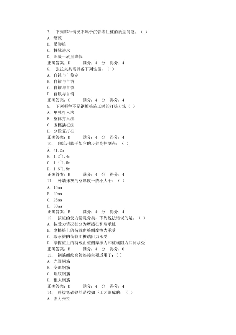 东财11春学期《施工技术》在线作业(随机)3.doc_第2页