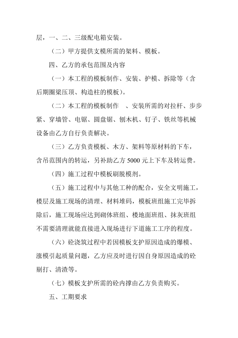 模板工程劳务承包合同.doc_第2页