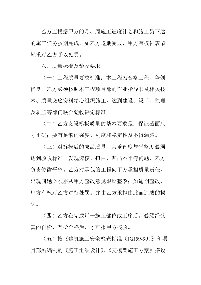 模板工程劳务承包合同.doc_第3页