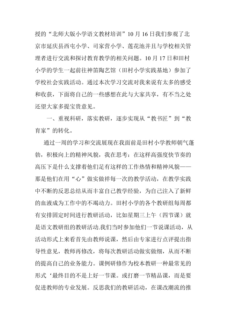 外出学习汇报材料(崔凌).doc_第2页