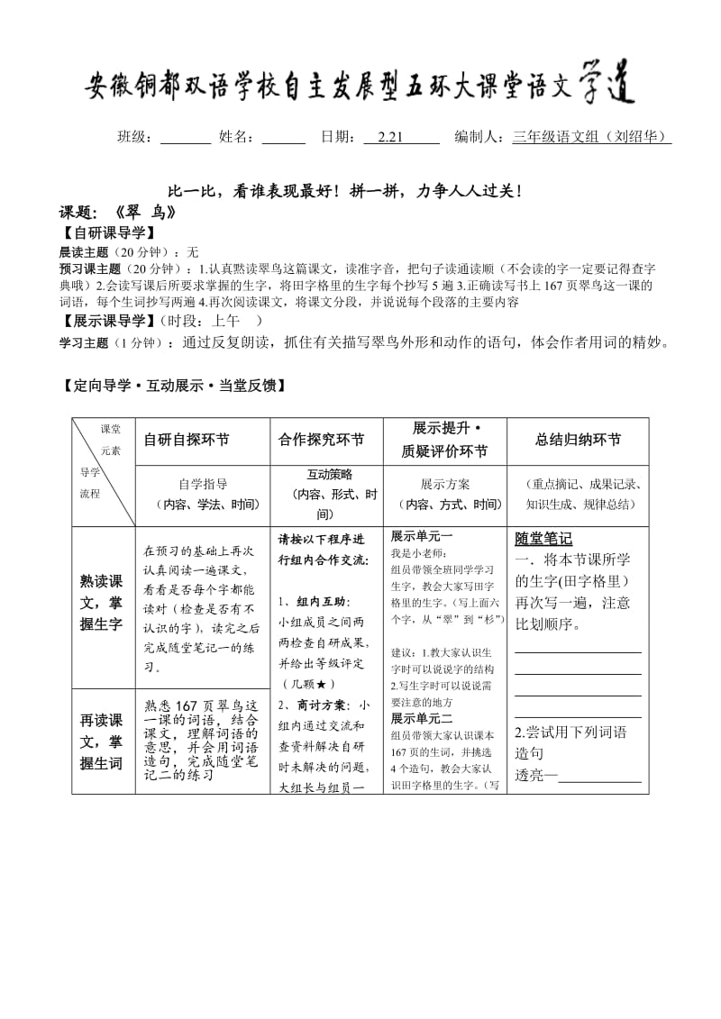 三年级语文下册导学稿翠鸟(第一课时).doc_第1页