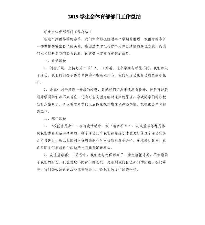 2019学生会体育部部门工作总结.docx_第1页