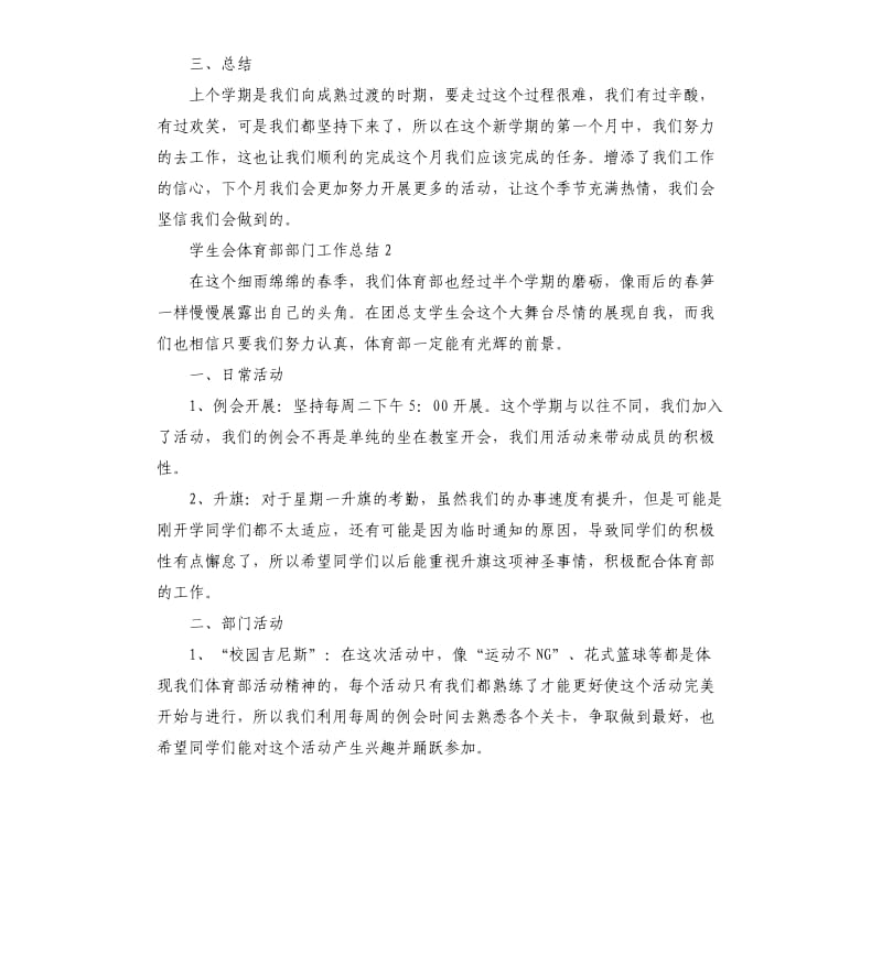 2019学生会体育部部门工作总结.docx_第2页