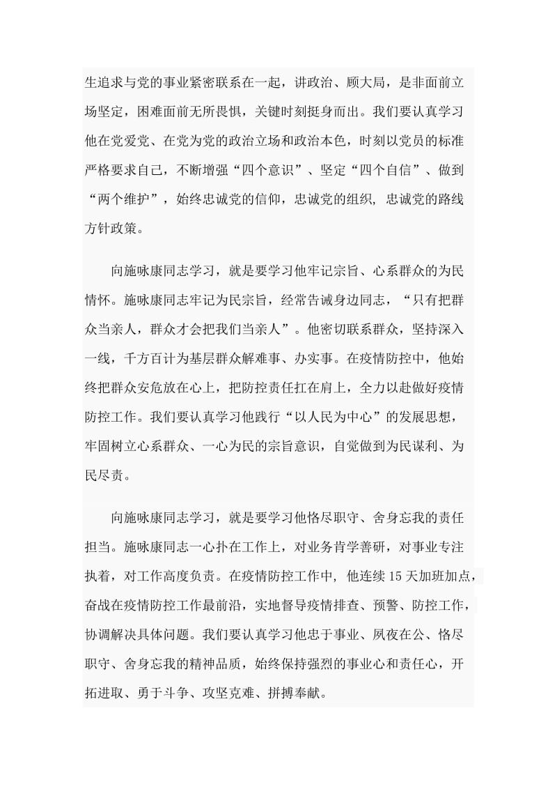 5篇向施咏康同志学习心得_第2页