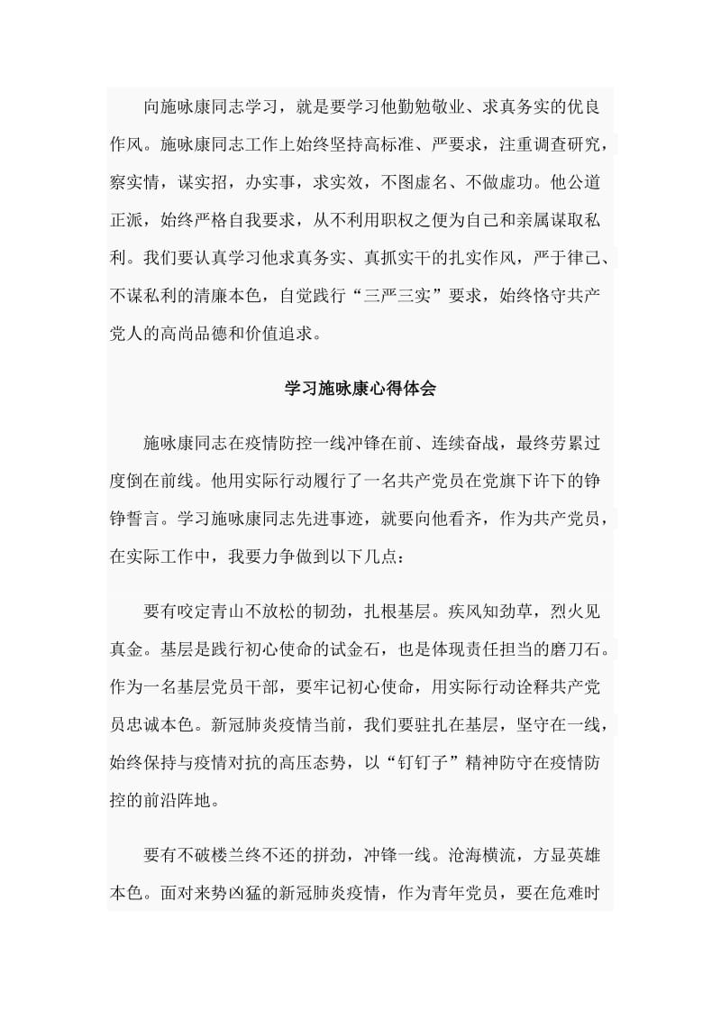 5篇向施咏康同志学习心得_第3页