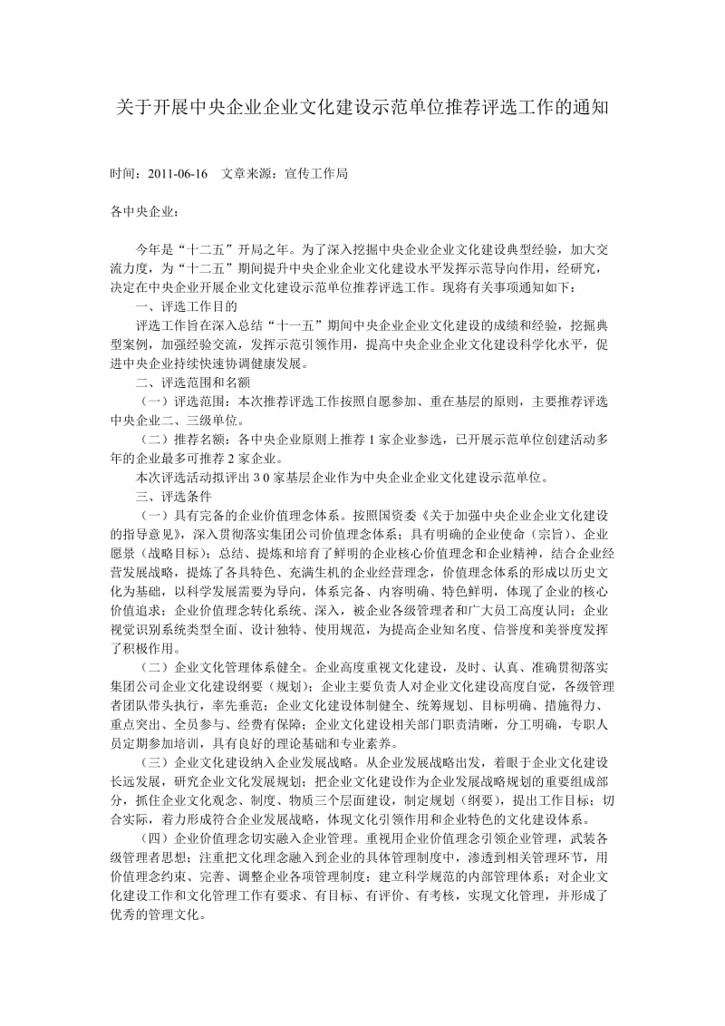 企业文化建设与党建工作.doc_第1页