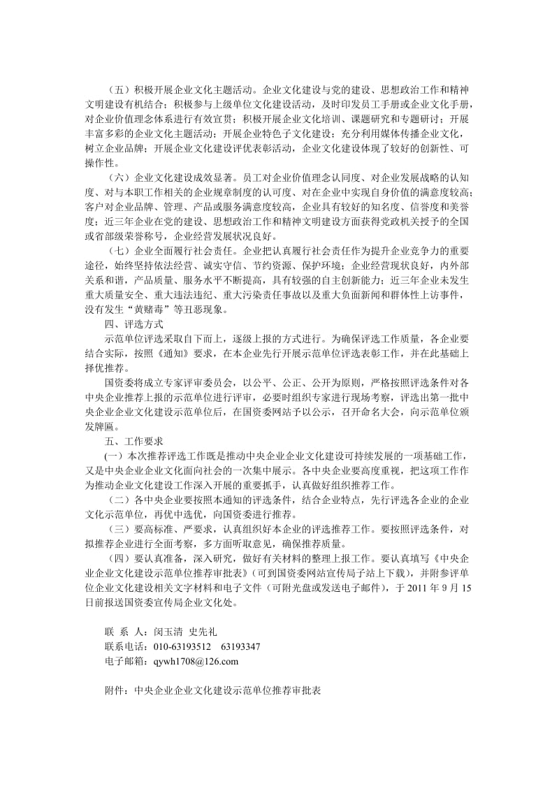 企业文化建设与党建工作.doc_第2页