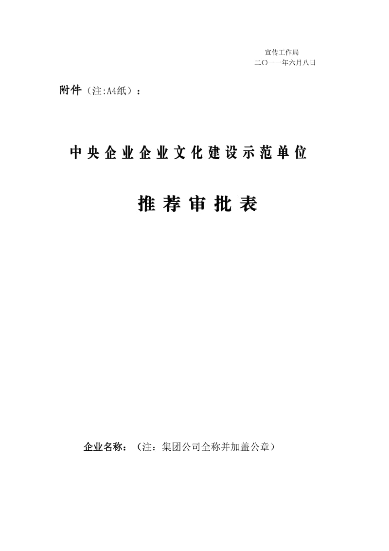 企业文化建设与党建工作.doc_第3页