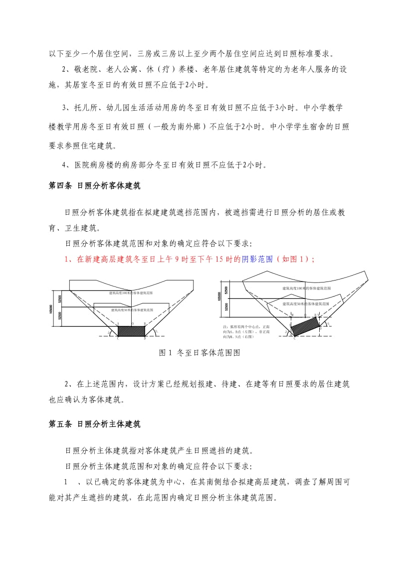 东莞市建设项目日照分析技术管理规则.doc_第2页