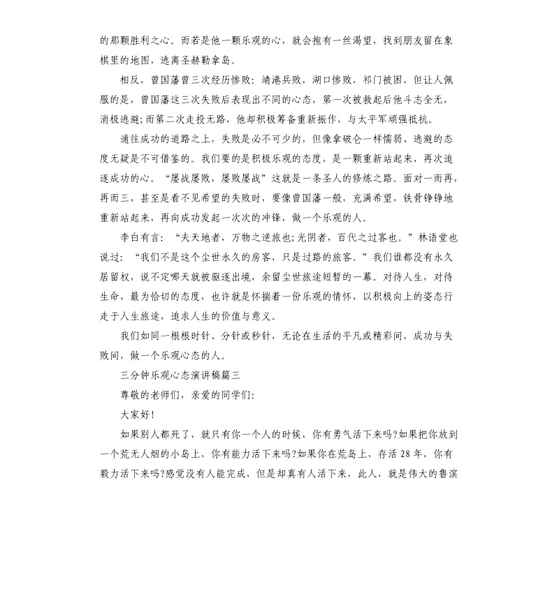 三分钟乐观心态演讲稿5篇.docx_第2页