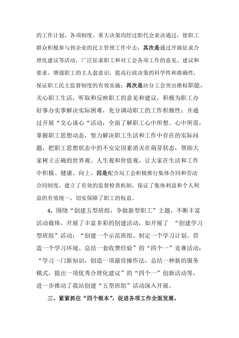 优秀工会组织先进事迹材料.doc_第3页