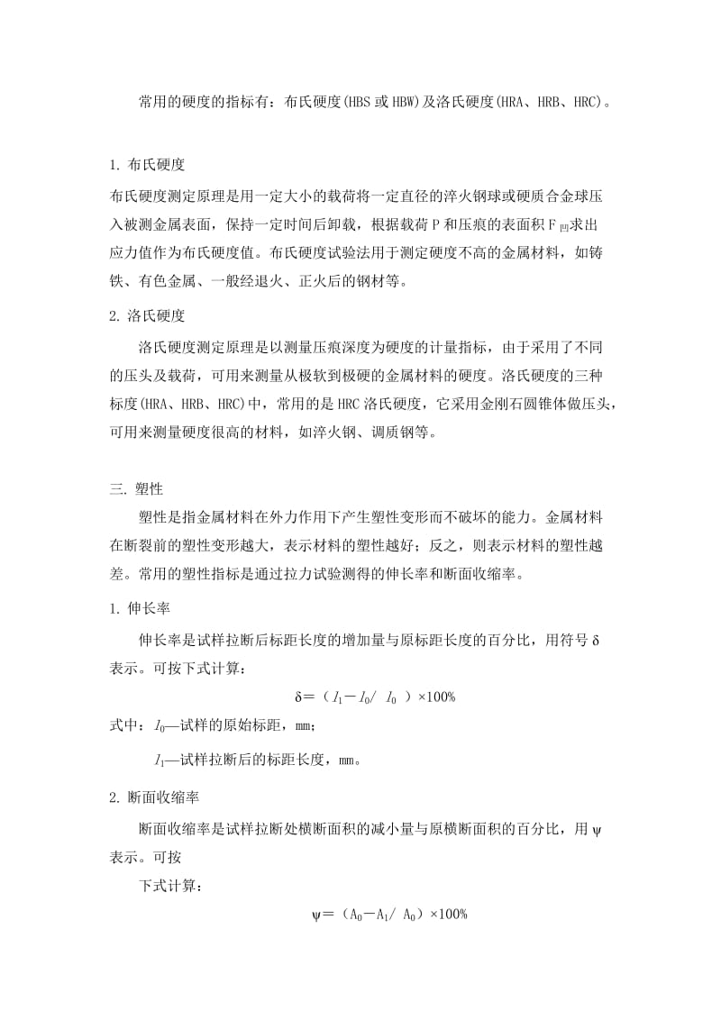 《金工实习》工程材料的基本知识.doc_第2页