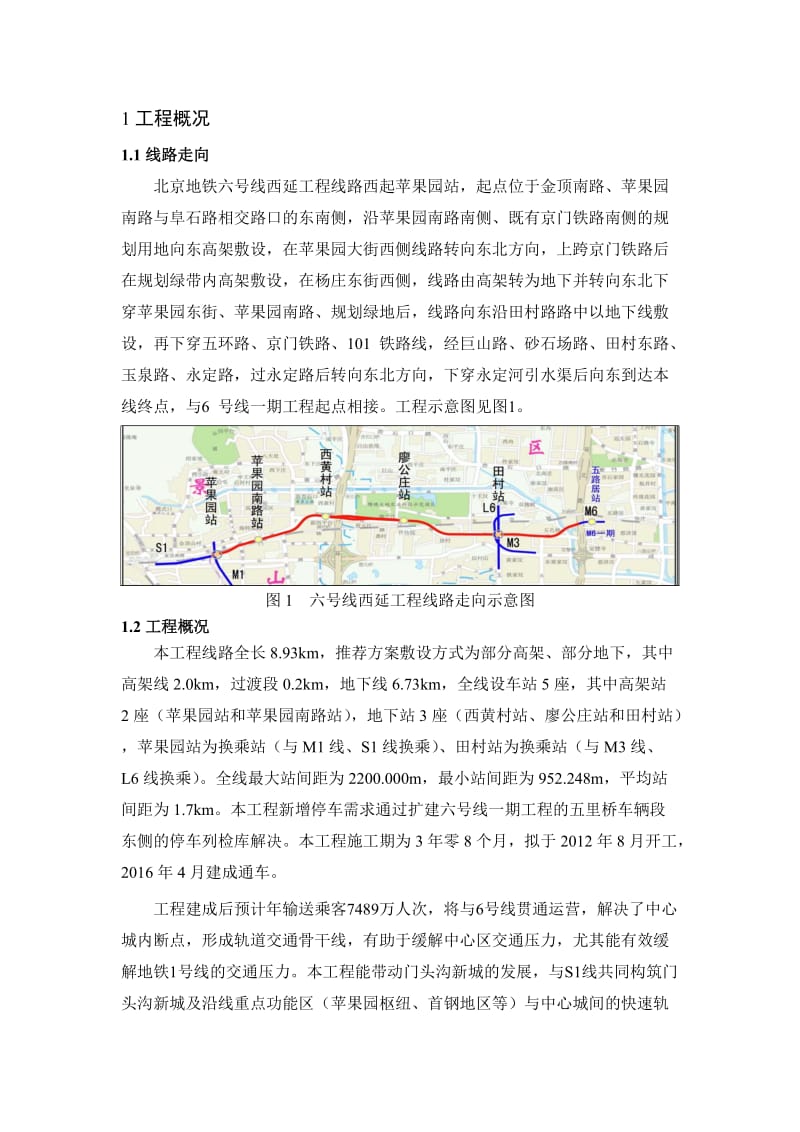 北京地铁六号线西延工程.doc_第3页