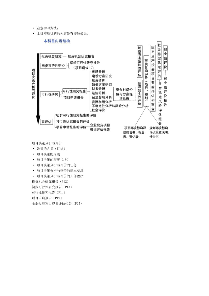 2013年新版冲刺课件咨询工程师网上辅导《项目决策分析与评价》.doc_第3页