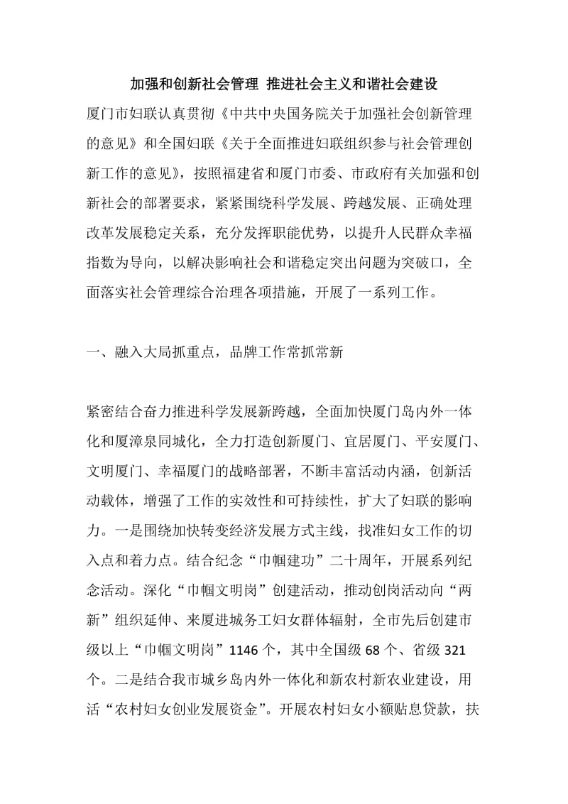 加强社区管理创新促进和谐社会建设.docx_第1页